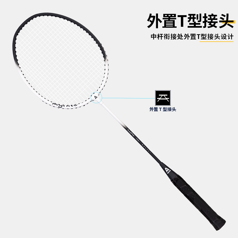 安格耐特F2124铝分体羽毛球拍(2支/付)(带3球)(黑+白)(付)