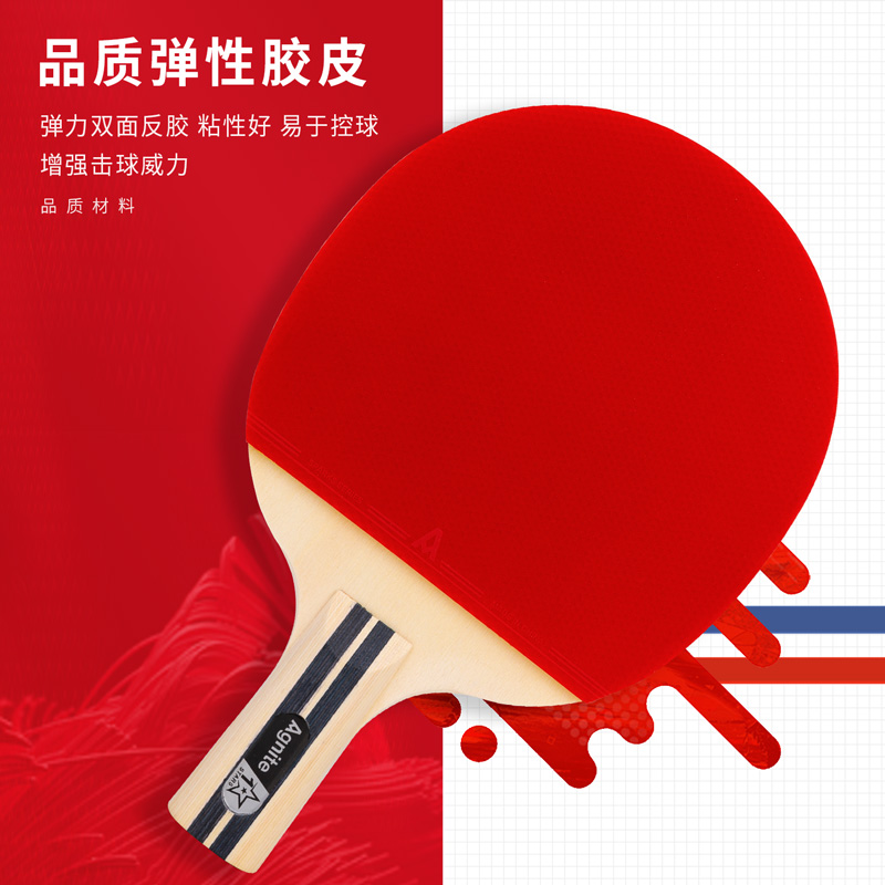 安格耐特F2327一星乒乓球拍(红+黑)(直拍)(单支装)(支)