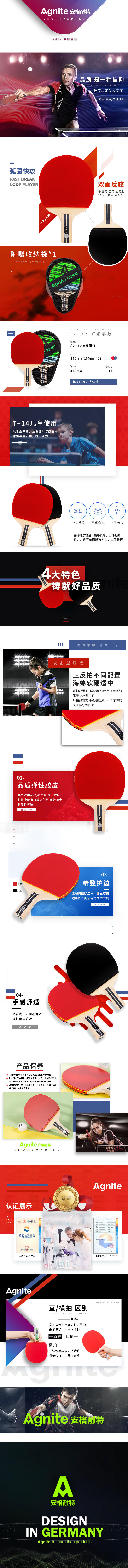 安格耐特F2327一星乒乓球拍(红+黑)(直拍)(单支装)(支)
