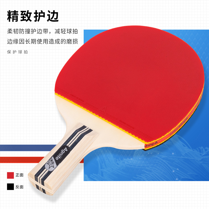 安格耐特F2328二星乒乓球拍(红+黑)(直拍)(单支装)(支)