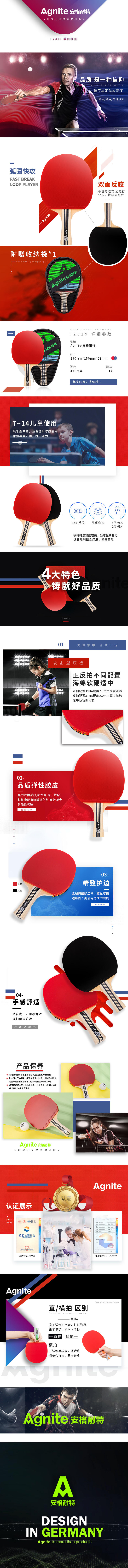 安格耐特F2319三星乒乓球拍(红+黑)(横拍)(单支装)(支)