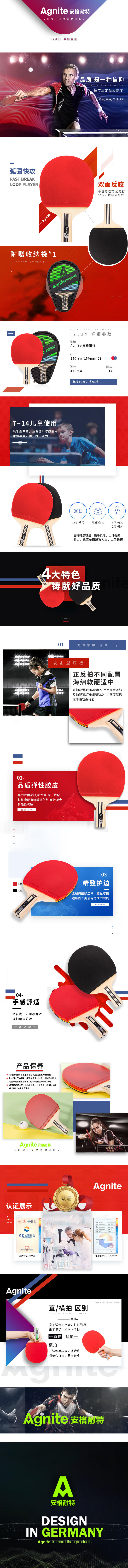 安格耐特F2329三星乒乓球拍(红+黑)(直拍)(单支装)(支)