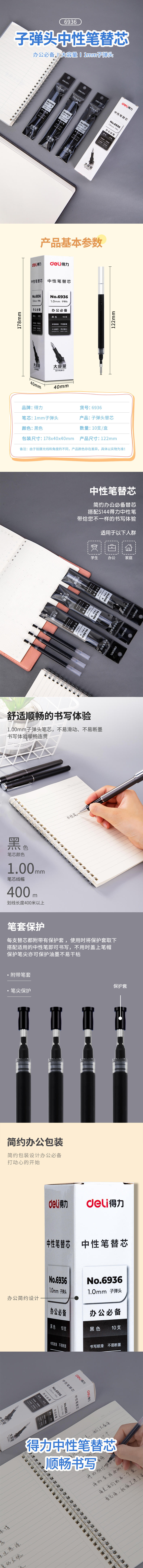 纵横6936大容量办公中性笔替芯1.0mm子弹头(黑)(支)