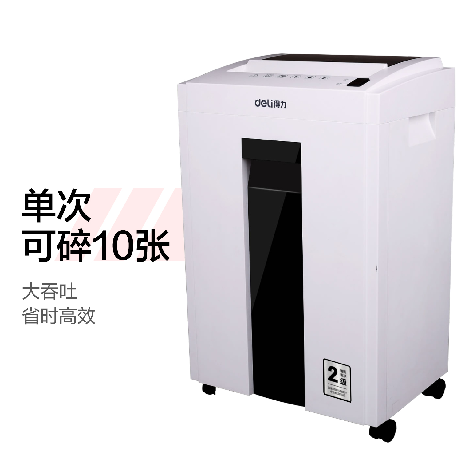 纵横SE660碎纸机(白色)(台)