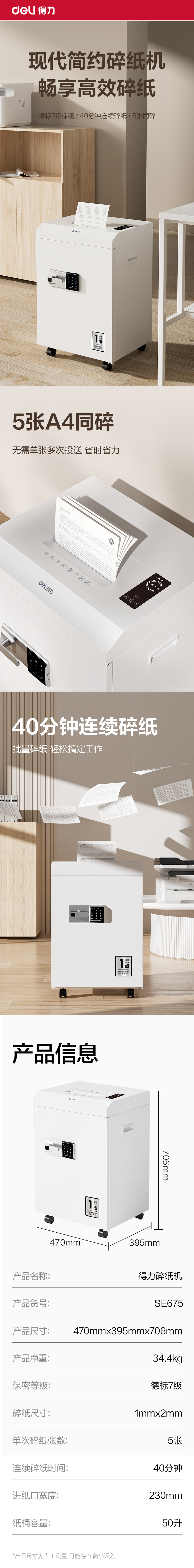纵横SE675碎纸机(白)(台)