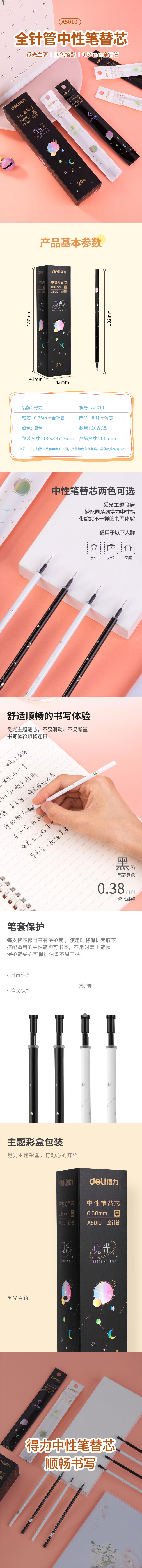 纵横A5010学生中性笔替芯0.38mm全针管(黑)(支)