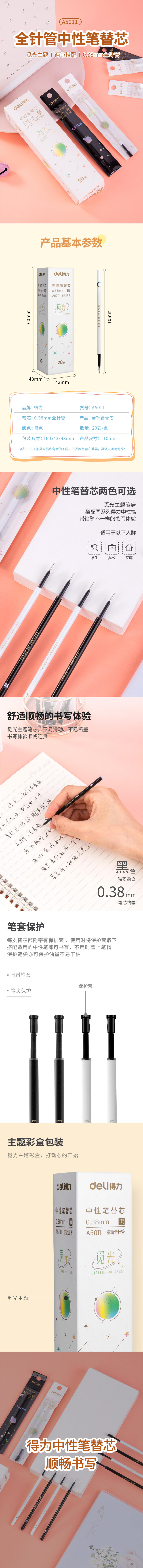 纵横A5011按动学生中性笔替芯0.38mm全针管(黑)(支)