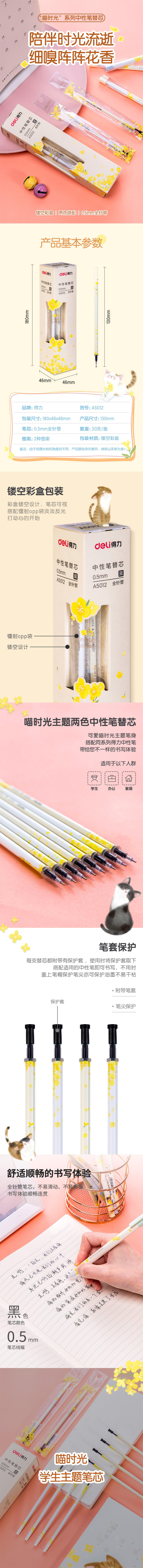 纵横A5012学生中性笔替芯0.5mm全针管(黑)(支)