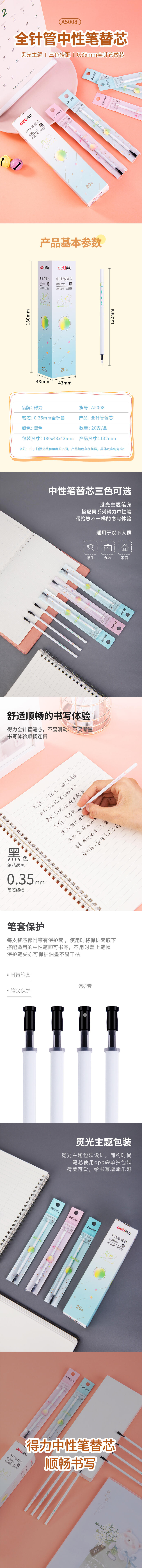 纵横A5008学生中性笔替芯0.35mm全针管(黑)(支)