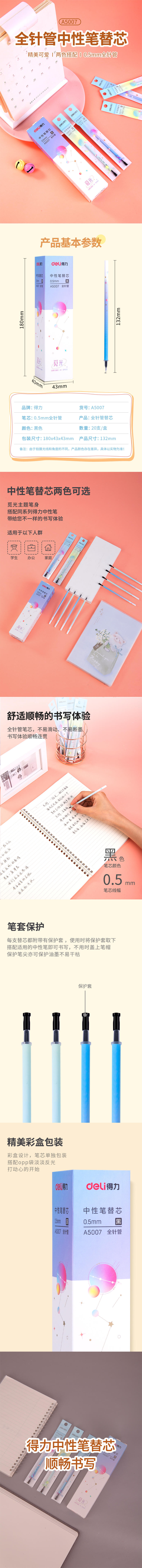 纵横A5007学生中性笔替芯0.5mm全针管(黑)(支)