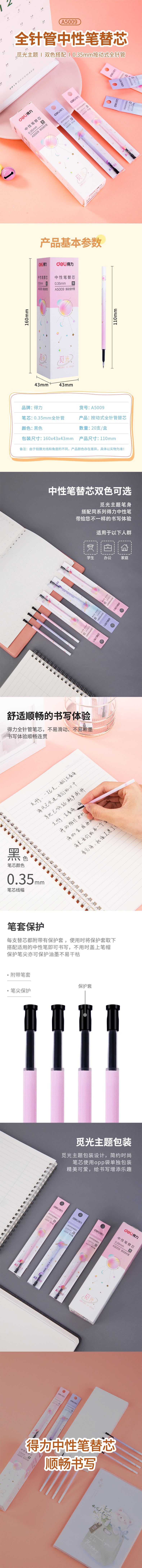 纵横A5009按动学生中性笔替芯0.35mm全针管(黑)(支)