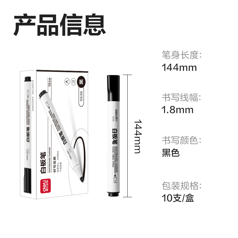 纵横S536白板笔(黑)(支)