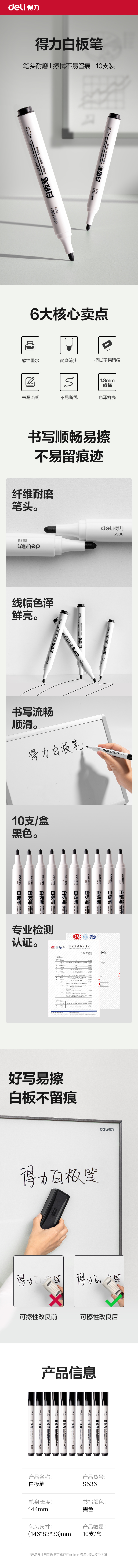 纵横S536白板笔(黑)(支)
