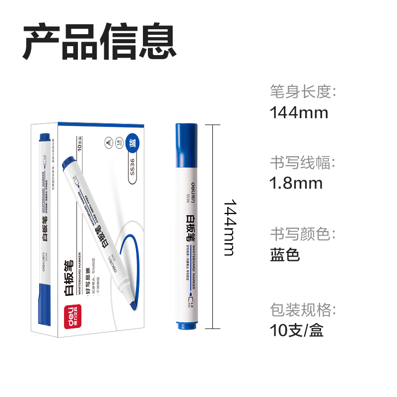 纵横S536白板笔(蓝)(支)