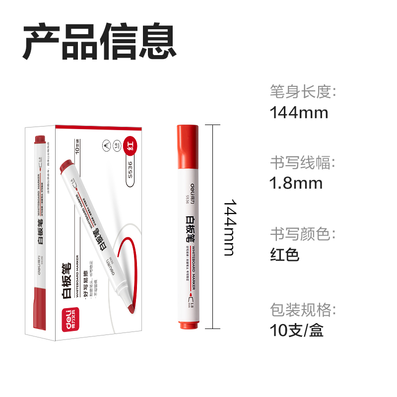 纵横S536白板笔(红)(支)