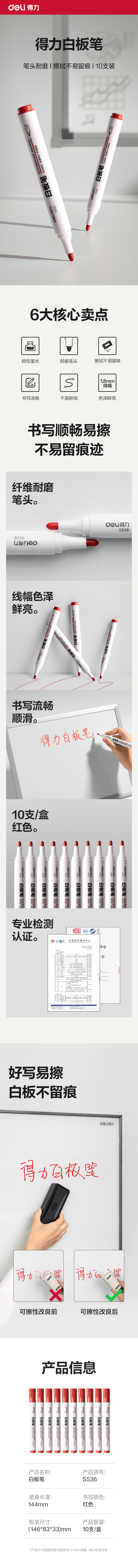 纵横S536白板笔(红)(支)