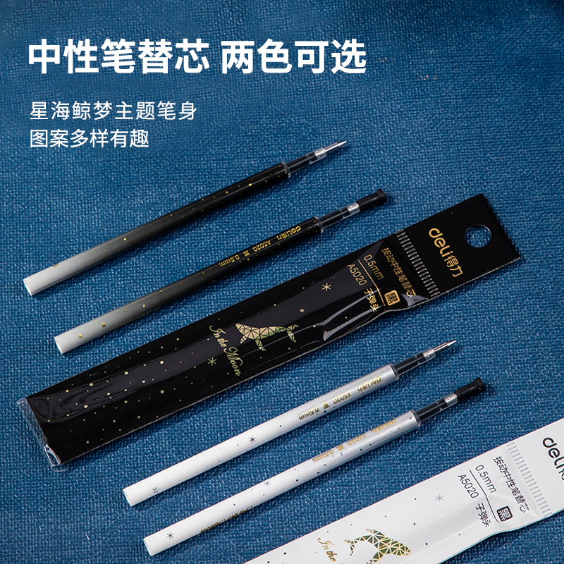 纵横A5020中性笔替芯0.5mm按动子弹头中性笔替芯(黑)(支)