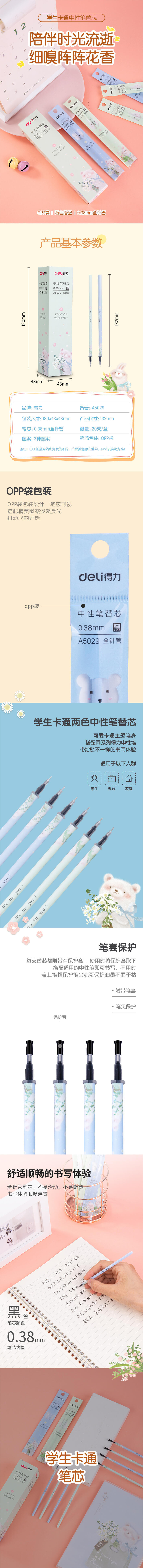 纵横A5029中性笔替芯0.38mm全针管(黑)(支)