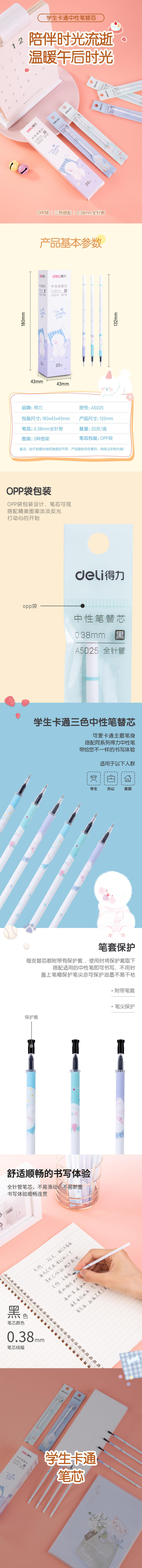 纵横A5025中性笔替芯0.38mm全针管(黑)(支)
