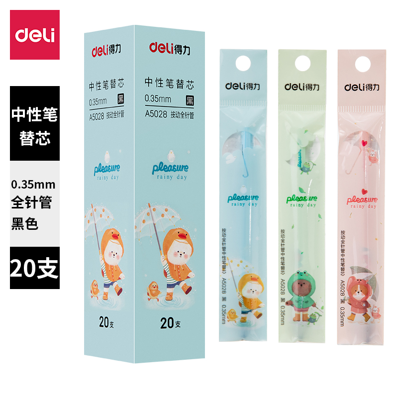纵横A5028按动学生中性笔替芯0.35mm全针管(黑)(支)