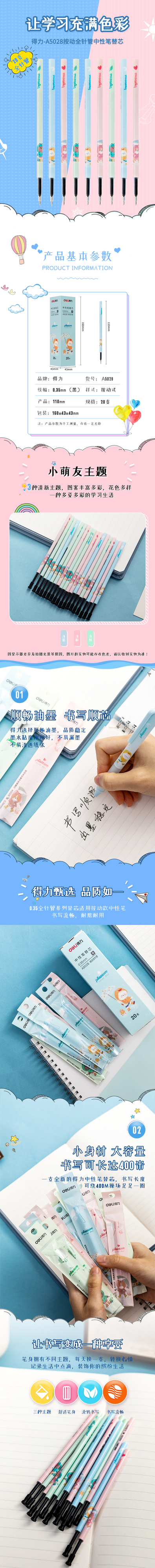 纵横A5028按动学生中性笔替芯0.35mm全针管(黑)(支)