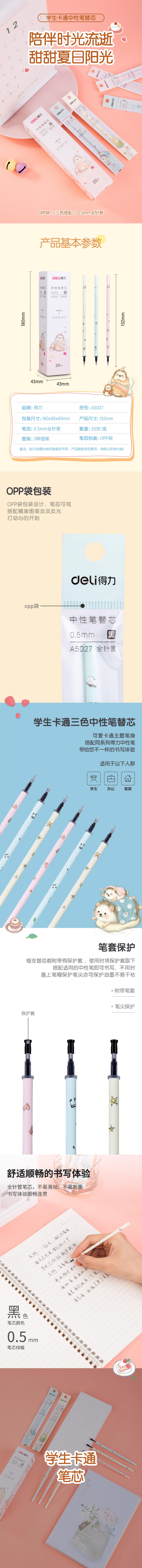 纵横A5027中性笔替芯0.5mm全针管(黑)(支)