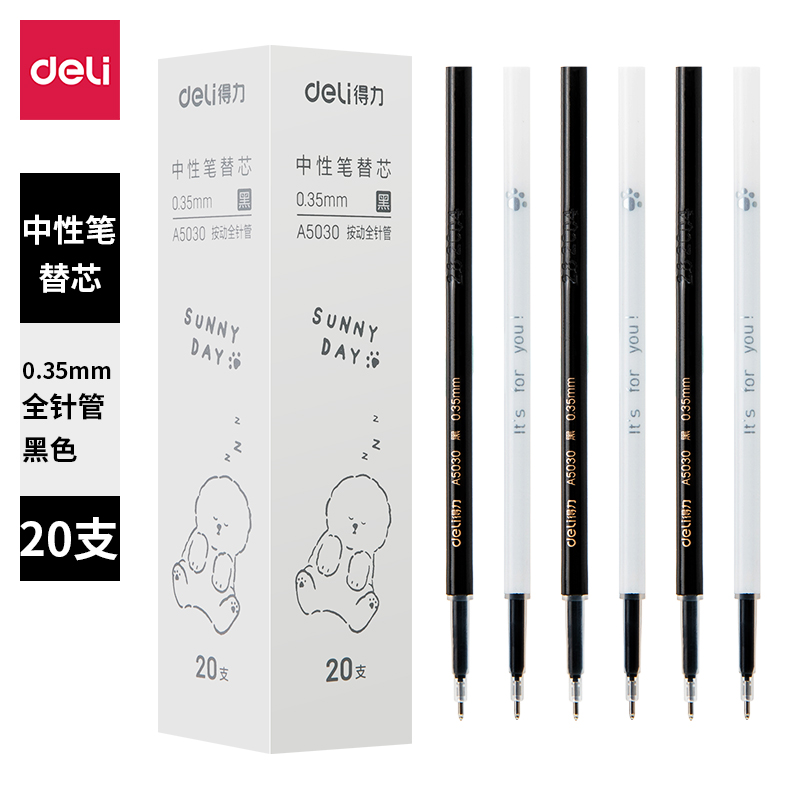 纵横A5030按动学生中性笔替芯0.35mm全针管(黑)(支)