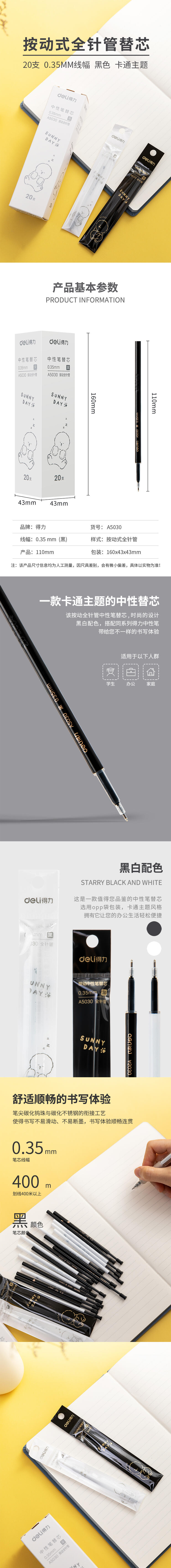 纵横A5030按动学生中性笔替芯0.35mm全针管(黑)(支)