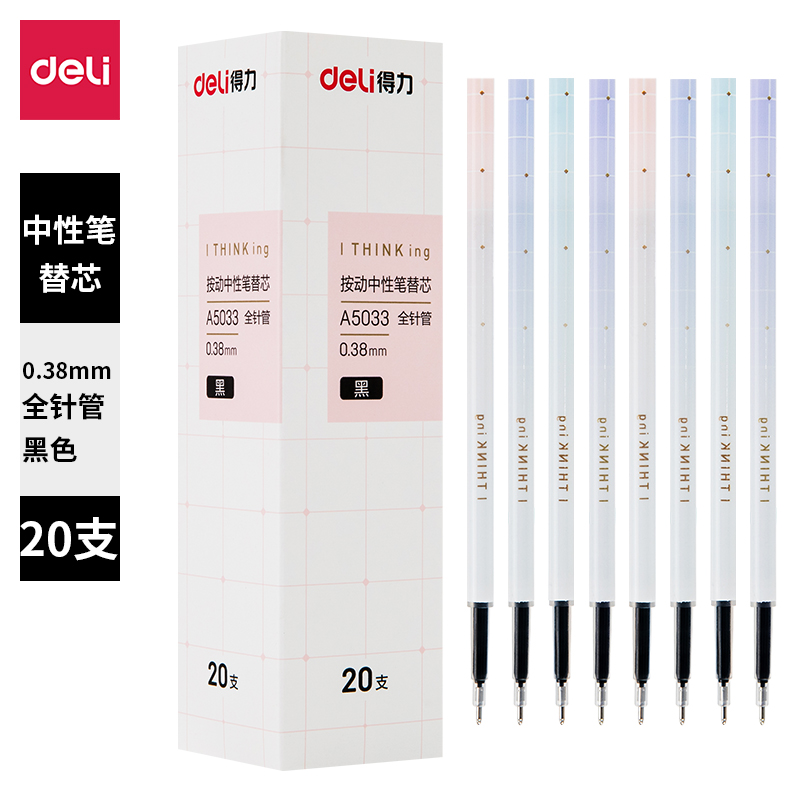 纵横A5033按动学生中性笔替芯0.38mm全针管(黑)(支)