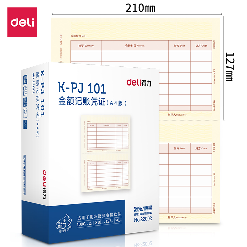 纵横22002KPJ101金额记账凭证(混)(2包/箱)