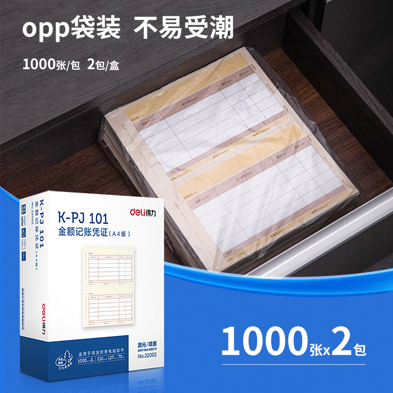 纵横22002KPJ101金额记账凭证(混)(2包/箱)