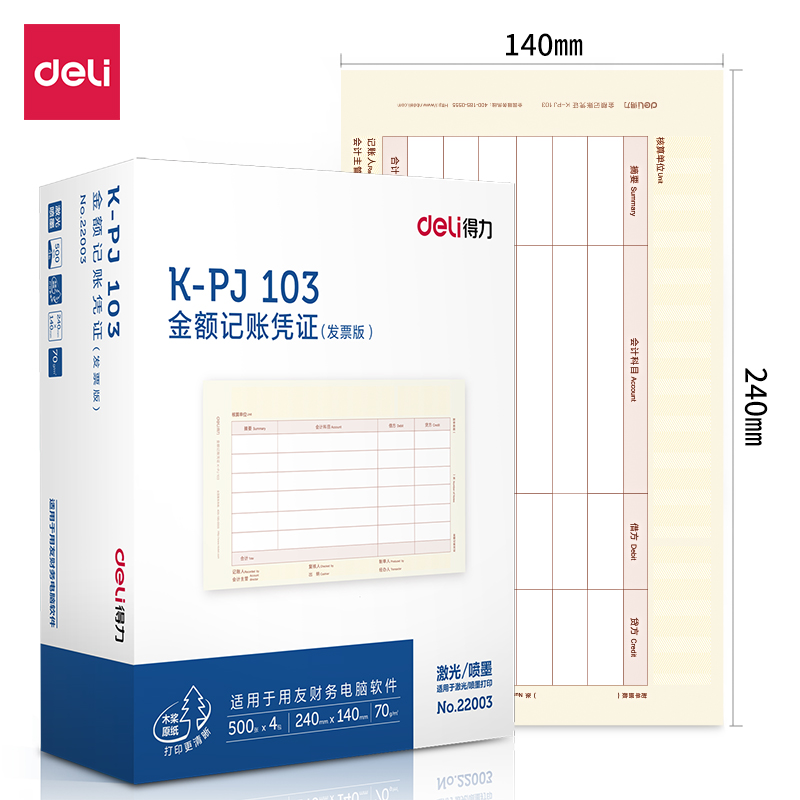 纵横22003KPJ103金额记账凭证(混)(4包/箱)