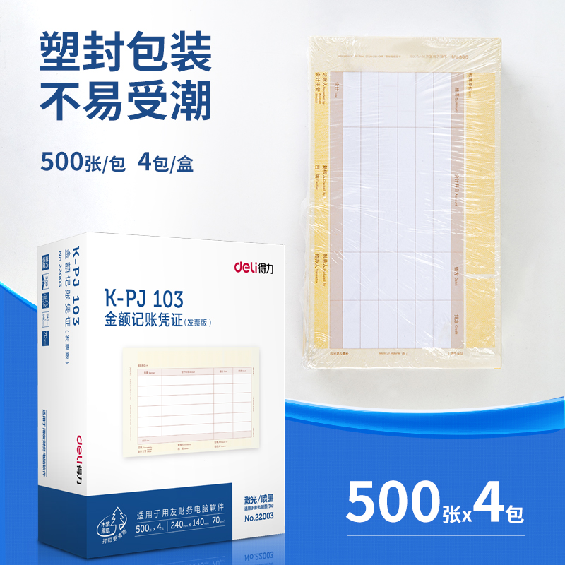 纵横22003KPJ103金额记账凭证(混)(4包/箱)