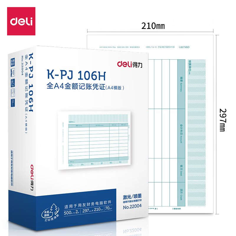 纵横22004KPJ106H金额记账凭证(混)(2包/箱)