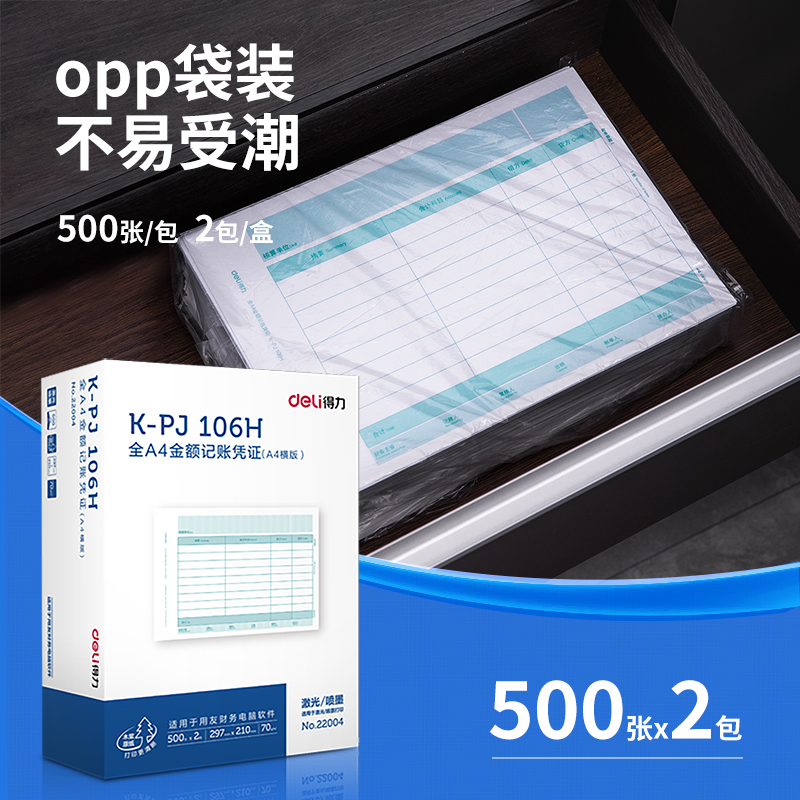 纵横22004KPJ106H金额记账凭证(混)(2包/箱)
