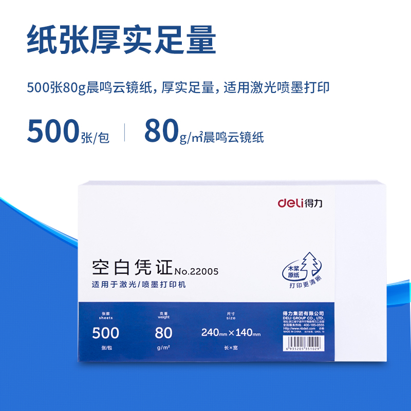 纵横22005空白凭证(混)(包)
