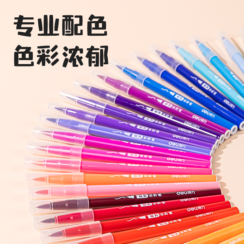纵横70682_18色软头水彩笔(混)(盒)
