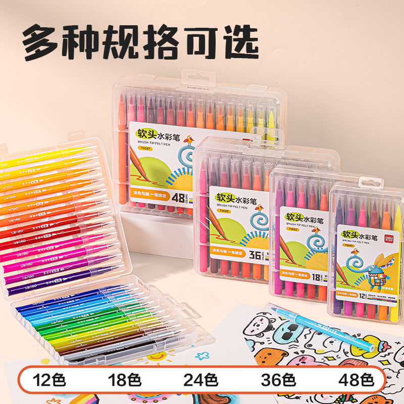 纵横70682_18色软头水彩笔(混)(盒)