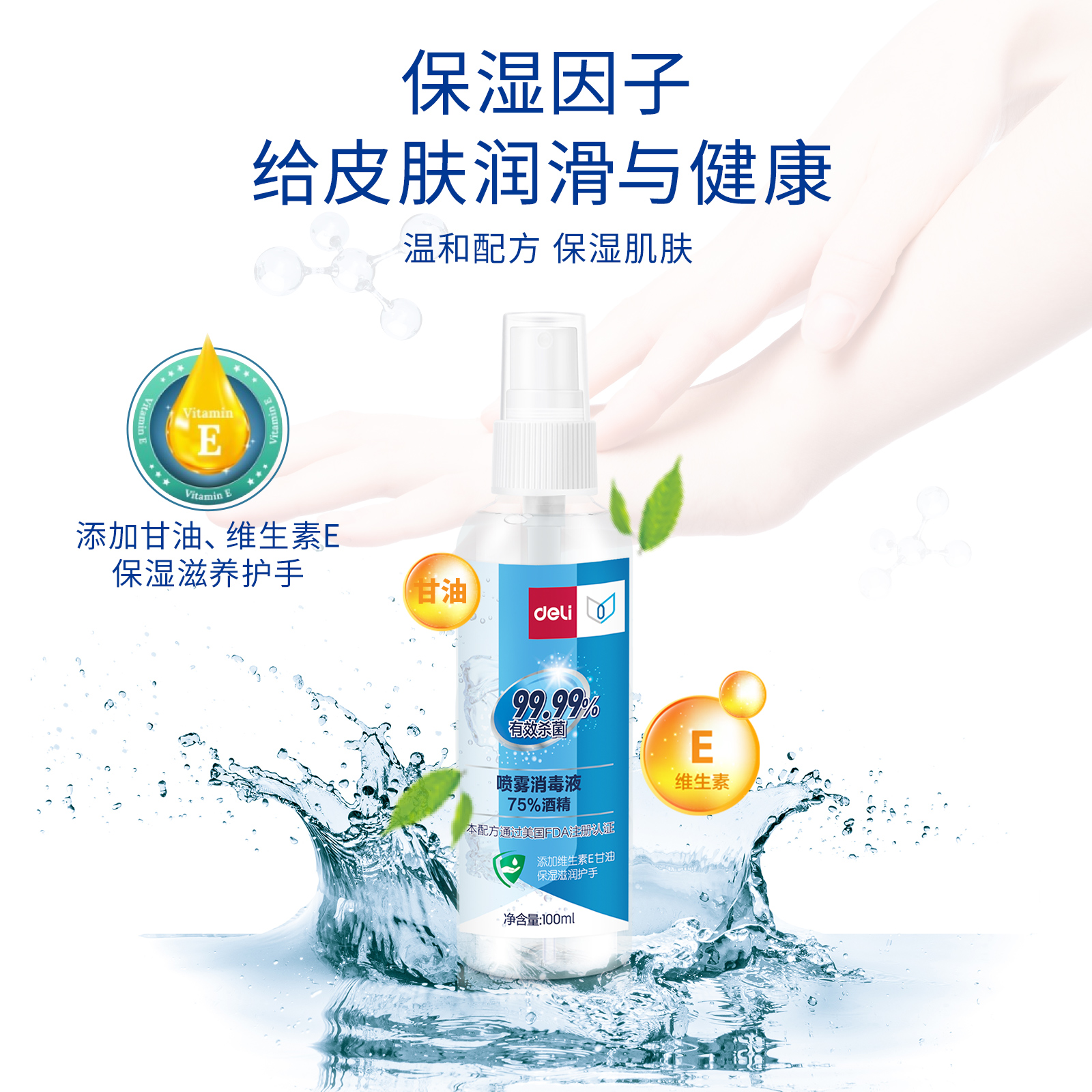 纵横31004喷雾消毒液(透明)(100ml/瓶)