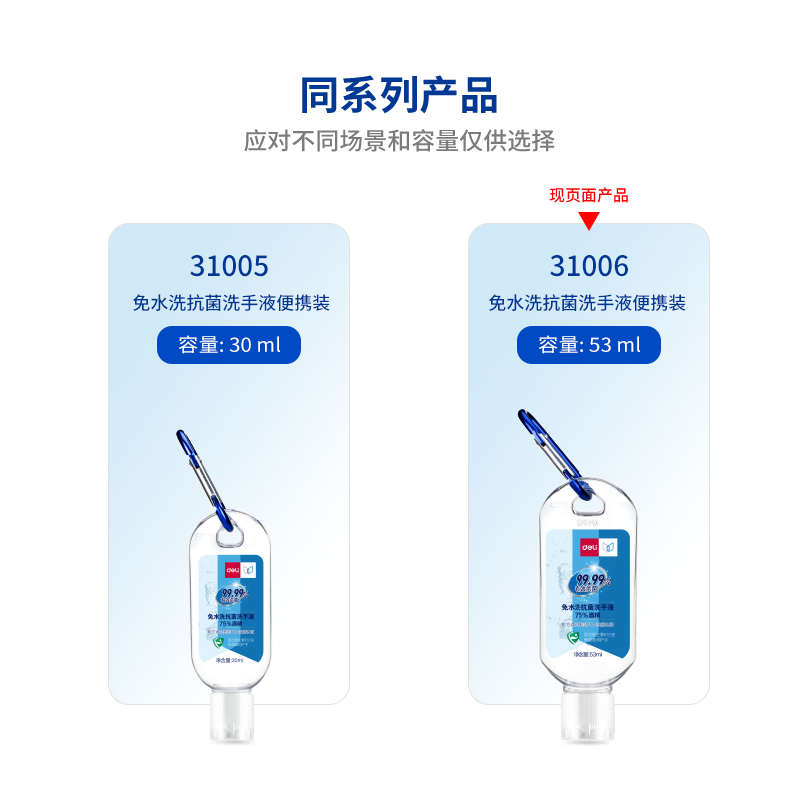 纵横31006免水抗菌洗手液(透明)(53ml/瓶)