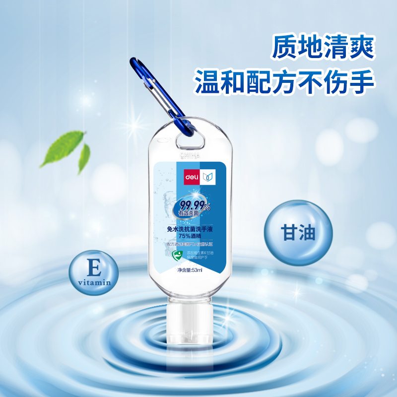 纵横31006免水抗菌洗手液(透明)(53ml/瓶)