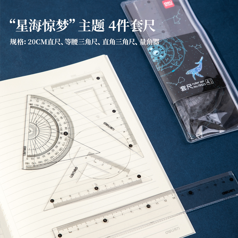 纵横79523_20cm学生套尺(混)(套)