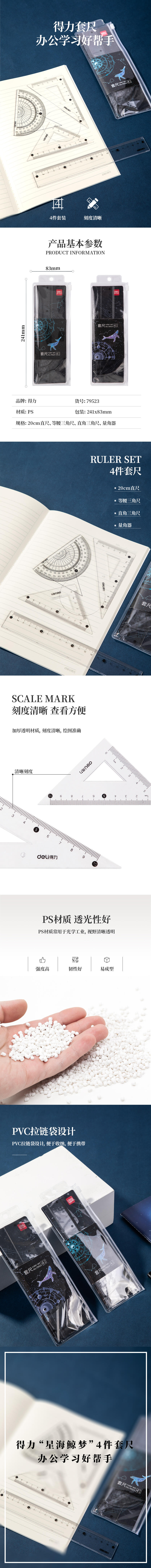 纵横79523_20cm学生套尺(混)(套)