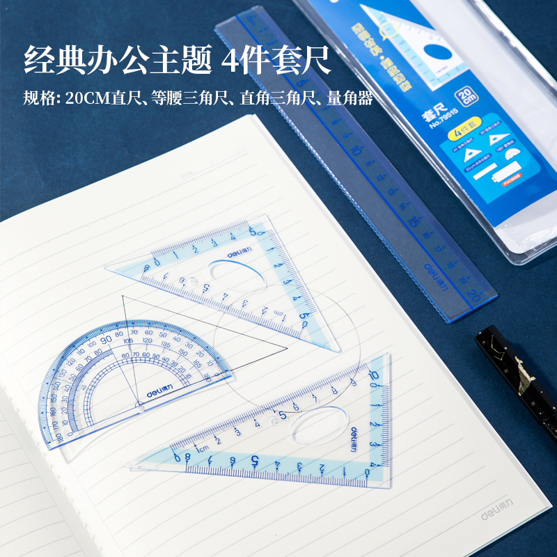 纵横79515_20cm套尺(蓝色)(套)