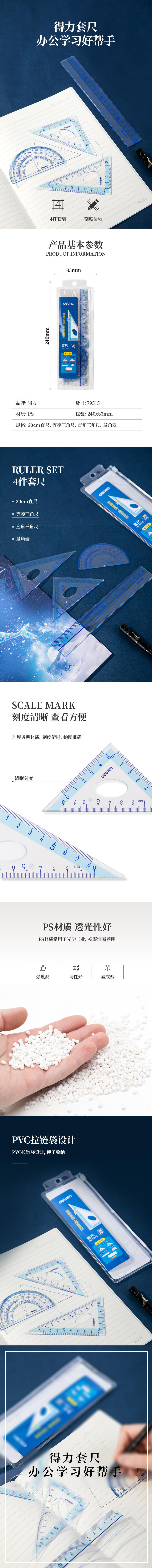 纵横79515_20cm套尺(蓝色)(套)