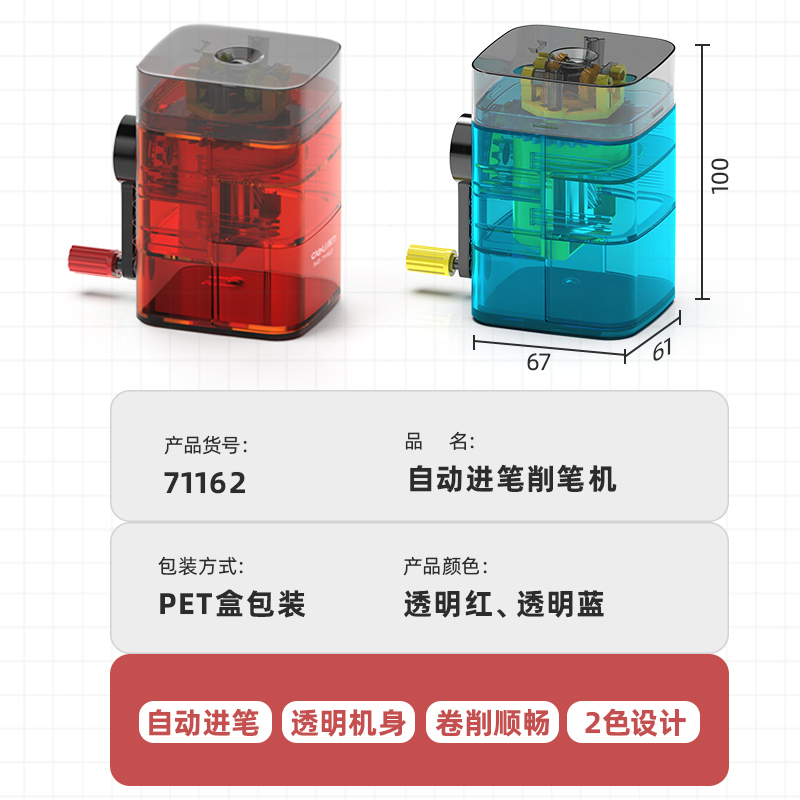 纵横71162自动进笔削笔机(透明红)(只)