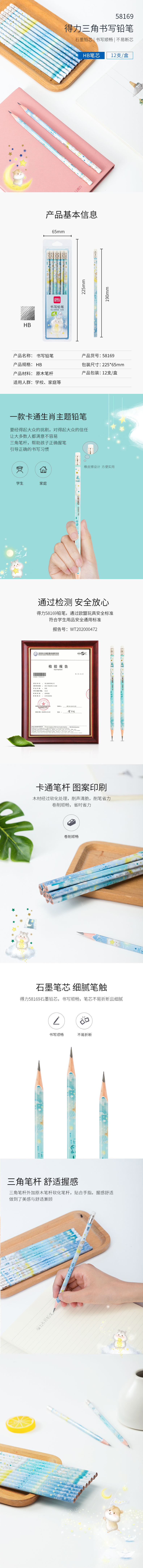 纵横58169_追星鼠主题12支彩盒装HB铅笔(混)(12支/卡)