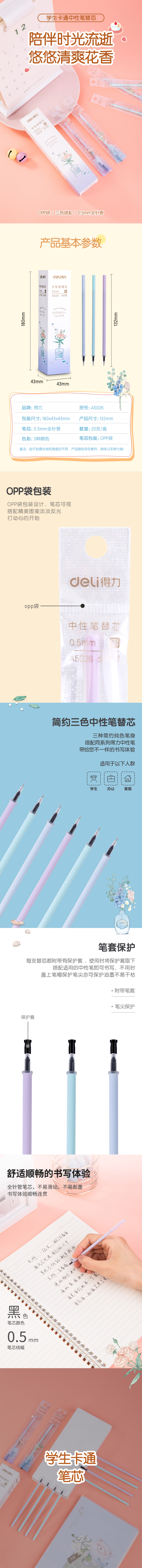 纵横A5026中性笔替芯0.5mm全针管(黑)(支)
