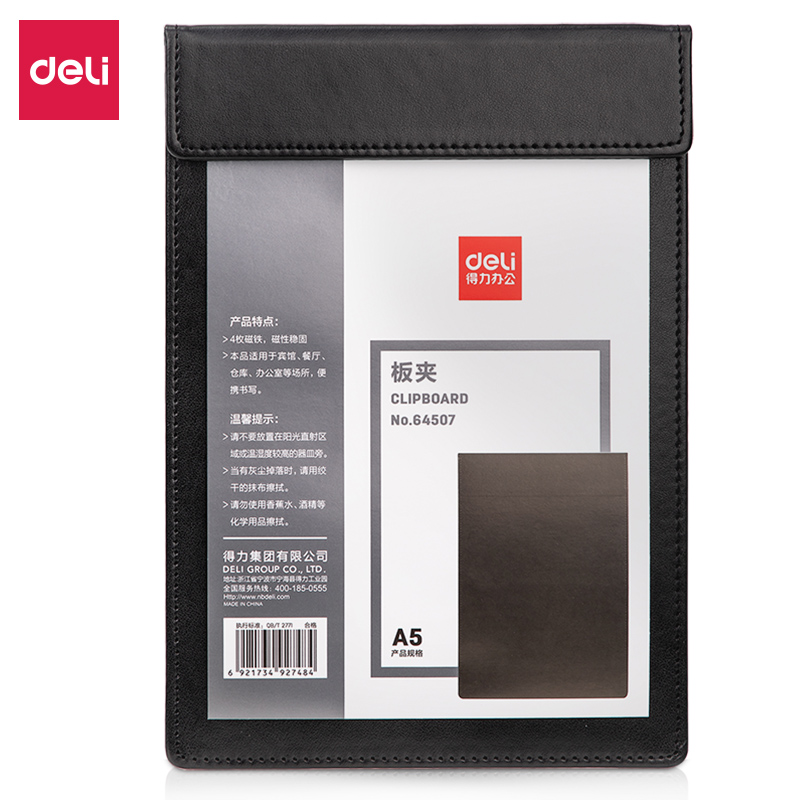 纵横64507_A5皮质板夹(黑)(个)