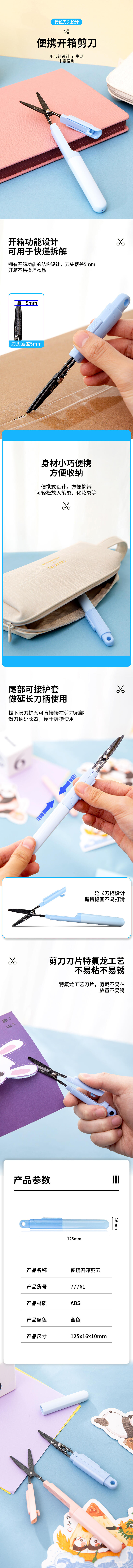 纵横77761便携开箱剪刀(蓝)(把)